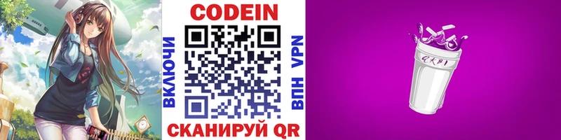Codein Purple Drank купить цена Краснозаводск